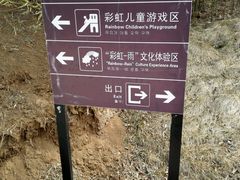 -雪山彩虹谷景区