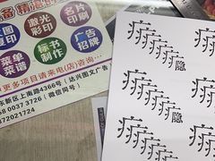 -达兴图文广告数码快印连锁(三林店)