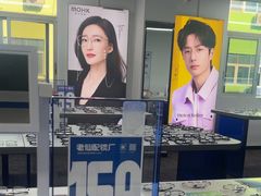 -老仙配镜厂(深圳宝安店)