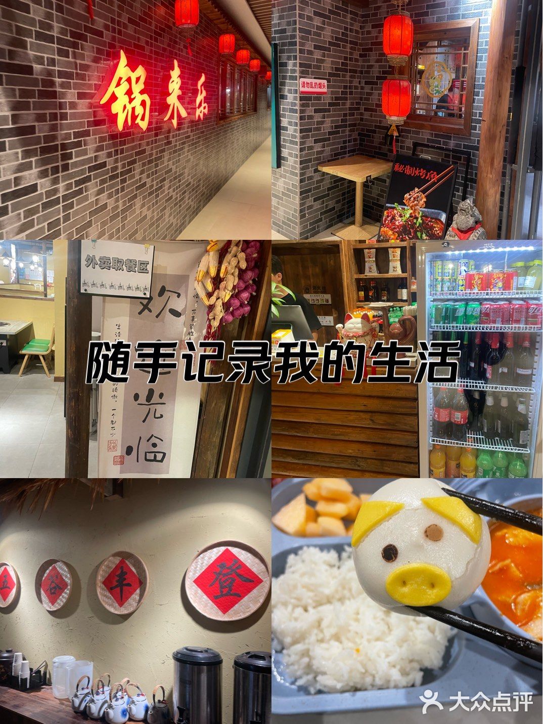 锅来乐地锅鸡：特色餐馆大揭秘