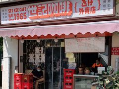 门面-世记咖啡(氹仔外卖店)