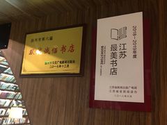 -钟书阁(珍园店)