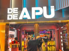 -DEDE APU潮玩运动聚乐部(观音桥店)