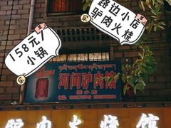 -秦小龙驴肉火烧馆