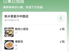 -柴爿巷·香酥鸡&馄饨(复兴中路店)
