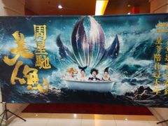 -SFC上影影城(广州店)