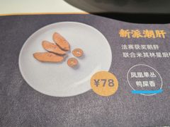 -陈鹏鹏潮汕菜(宝安机场T3航站楼店)