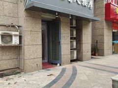 -康之道盲人按摩(二七路No.5店)