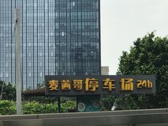 -麦茜哥牛扒城(中银店)