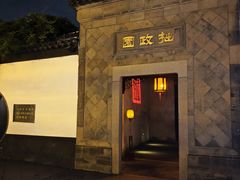 -哑巴生煎(临顿路店)