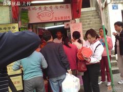 门庭若市-黄胜记鼓浪屿肉松店(龙头路店)