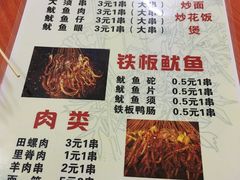 菜单-十里铺铁板鱿鱼
