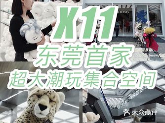 东莞最大双层潮玩店𝙓11｜秋叶原东莞分原