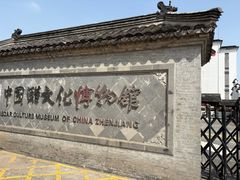 -镇江中国醋文化博物馆