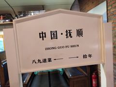 -八九道菜(隆城街店)