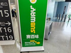 -SUBWAY赛百味(浦东机场店)