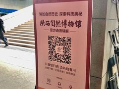 -陕西自然博物馆