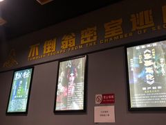 -不倒翁实景剧情密室逃脱(光明凤凰城站店)