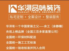 -三亚华浔品味装饰公司