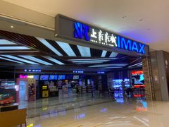 -SFC上影影城(北京大兴龙湖天街IMAX店)