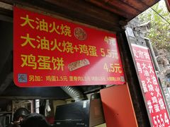 门面-皮市街大油火烧