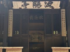 -兰亭风景区