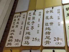 菜单-益寿炖品店