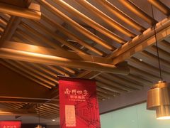 -南门四季铜锅涮肉(大屯·北苑店)