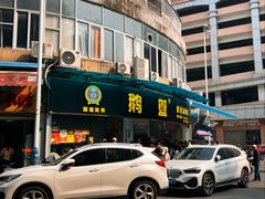 -鹅簋(顺德总店)