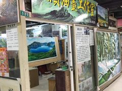 -华联古玩城(华联商厦店)