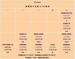 -烈火星辰体育舞蹈