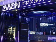 -星聚会KTV(合生汇黑金店)