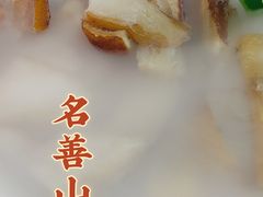 -名善山珍·野生菌汤锅(文殊院店)