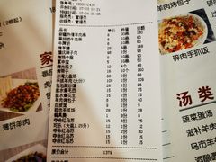 账单-疆里疆外·和田烤肉·清真