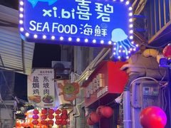 -桥东喜碧海鲜街(水东街店)