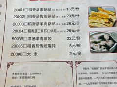 -稻香居锅贴(宋都御街店)