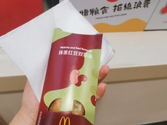 抹茶红豆派-麦当劳(天兴罗斯福店)