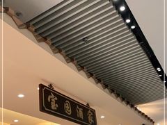 门面-宝园酒家(美林M·LIVE天地东座店)