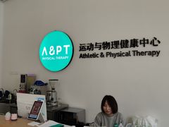 -APT运动康复中心(徐汇万科店)
