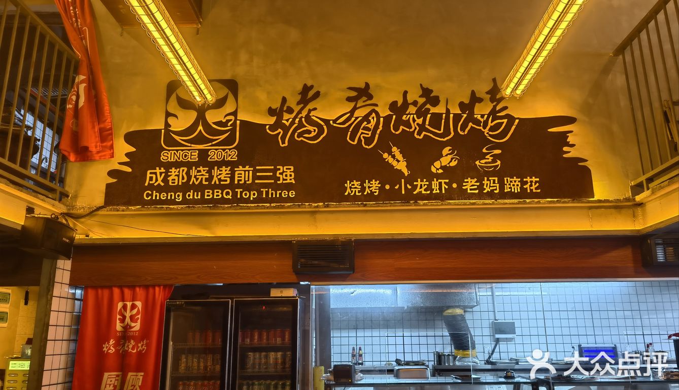午夜烧烤大冒险