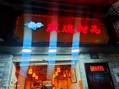 门面-玫瑰甜品(文明路店)