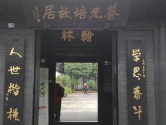 -蔡元培故居