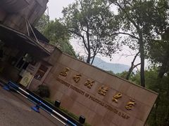 -西南政法大学(沙坪坝校区)