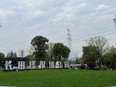 -长田漾湿地公园