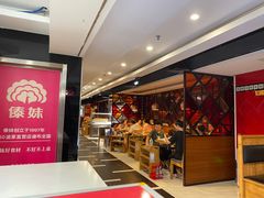 -傣妹火锅(荔湾广场店)