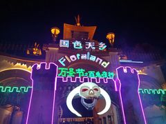-国色天乡三期陆地乐园