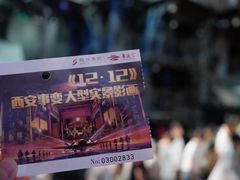 -《12·12》西安事变大型实景演出