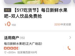 -每日新鲜水果吧(南京东路店)