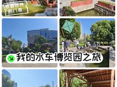 -水车博览园