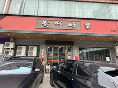 -黄师奶甜品店